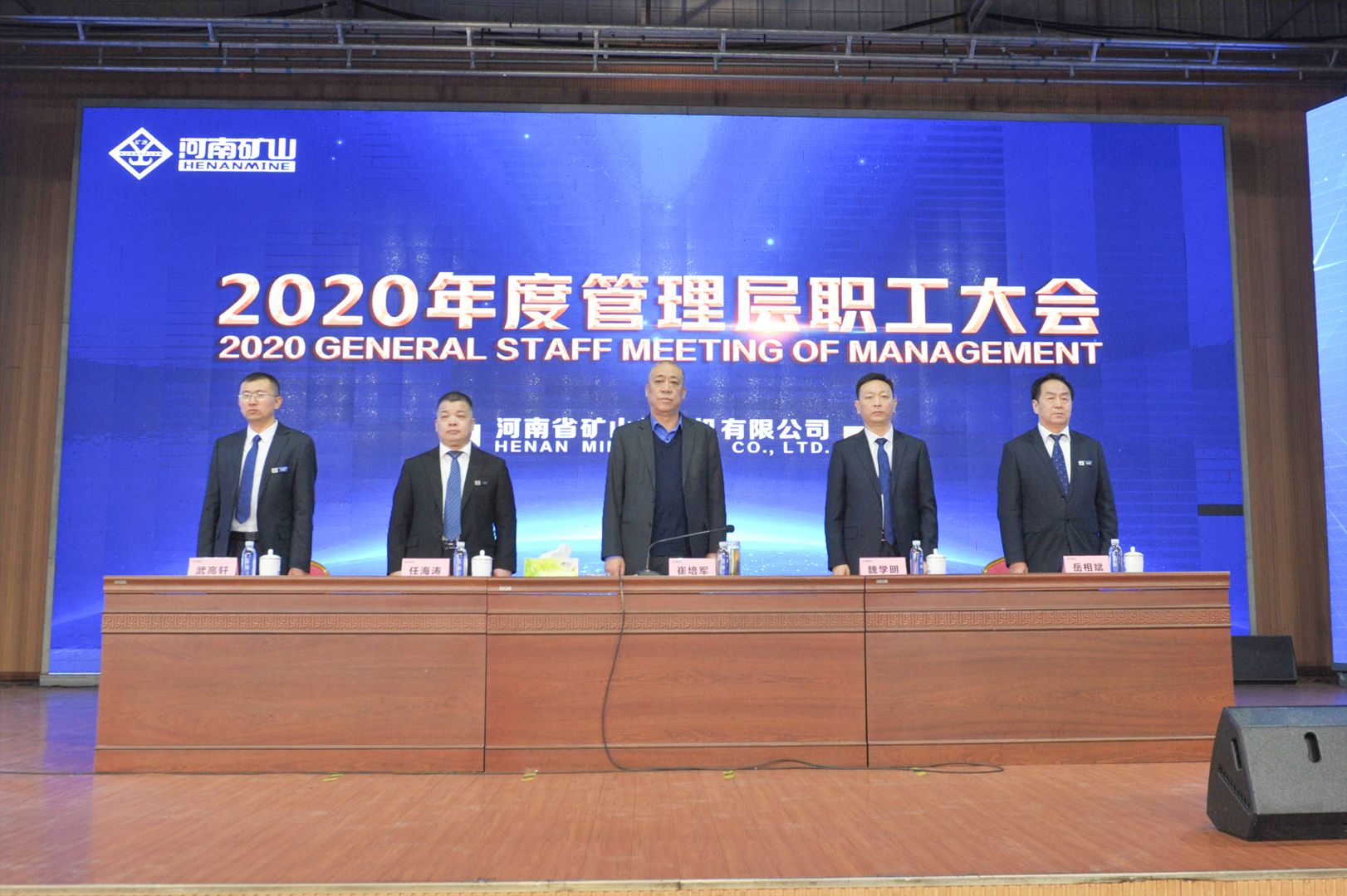  河南礦山｜2020年度工作總結(jié)暨表彰大會舉行！